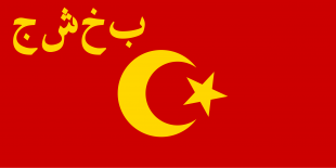 布哈拉人民苏维埃共和国国旗