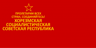 花拉子模社会主义苏维埃共和国国旗